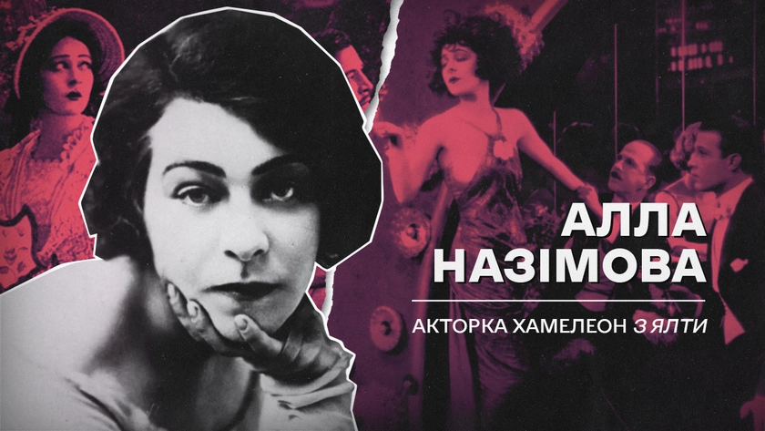 (Не)уславлені українці, які змінили хід історії: Алла Назімова