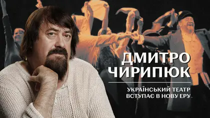 Український театр вступає в нову еру
