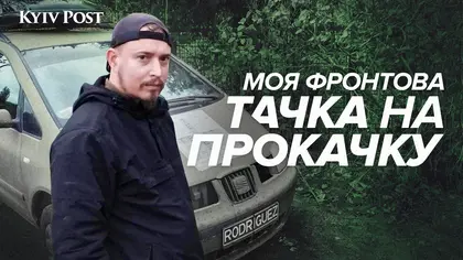 Як український боєць підготувався до зими, прокачавши авто