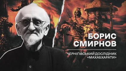 (Не)уславлені українці, які змінили хід історії: Борис Смирнов