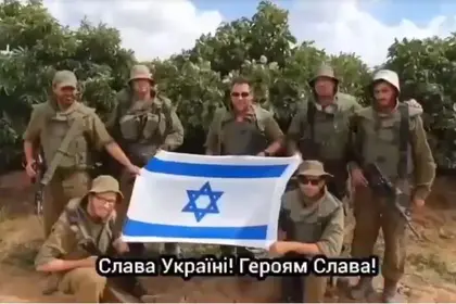 Солдати ЦАХАЛу звернулися до українських воїнів