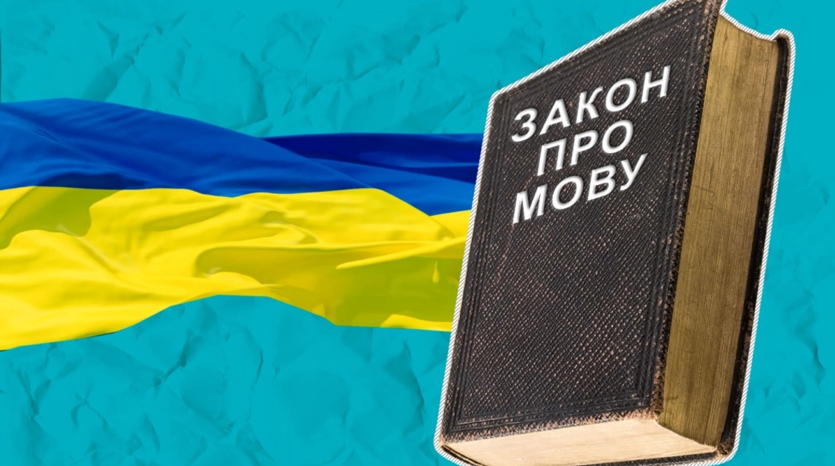 Понад три тисячі українців звернулися зі скаргами щодо порушень мовного закону