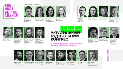 В Києві пройде Перший український будівельний конгрес: говоритимуть про формулу відбудови України
