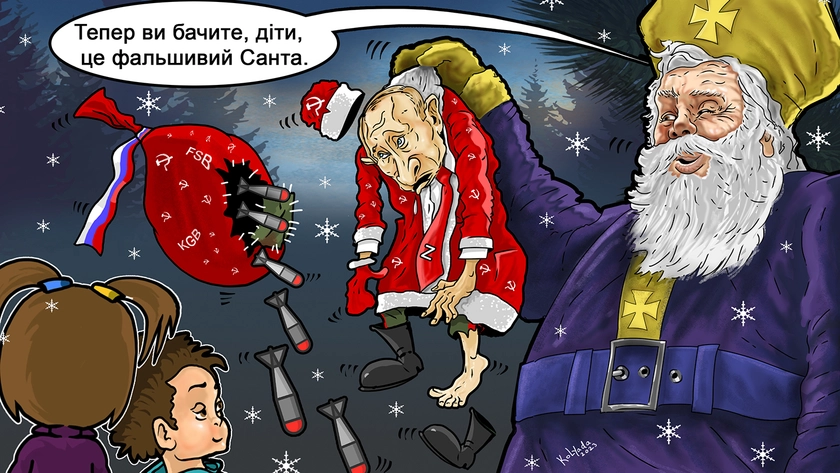 Радість світу - коли Святий Миколай представить російського тирана в Гаазі