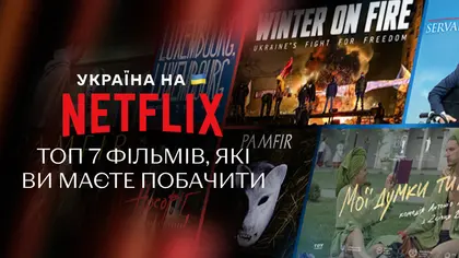 Україна на Netflix: Топ-7 фільмів, які варто подивитися