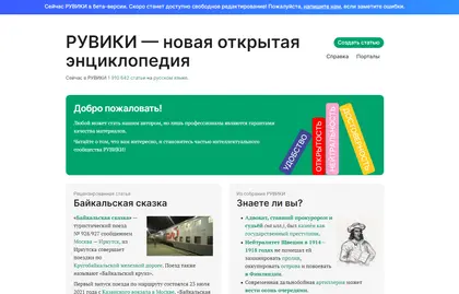 Russia to Officially Launch Its Own Version of Wikipedia