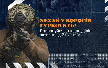 Нехай у ворогів гуркотить: ГУР набирає добровольців у спецпідрозділи, які діятимуть у Криму
