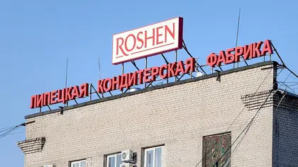 Липецька фабрика Roshen тепер державна власність РФ