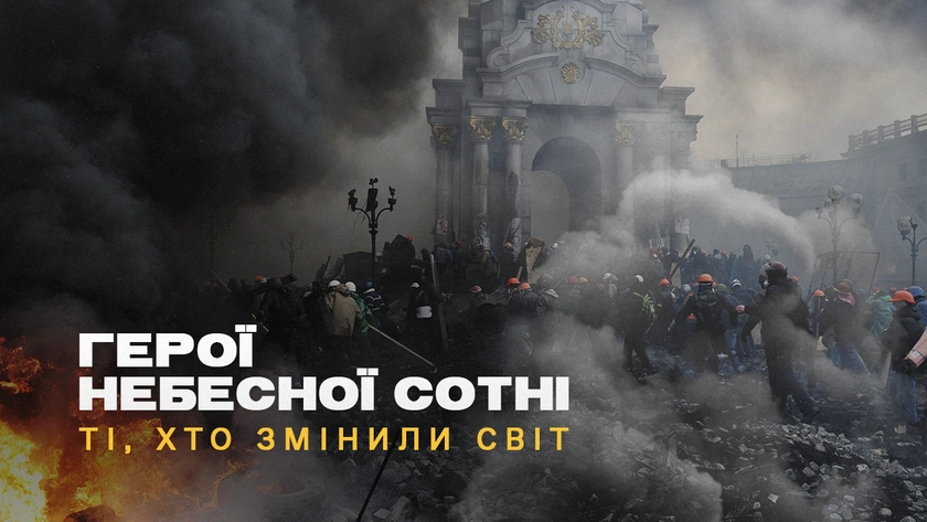 Герої Небесної сотні – ті, хто змінили світ