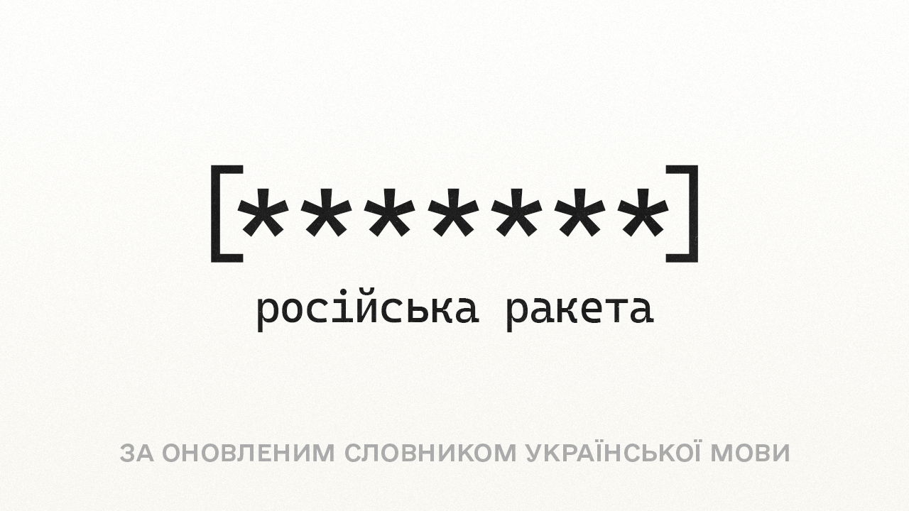 Міжнародний День рідної мови: як змінився словник українців після 24 лютого 2022 року