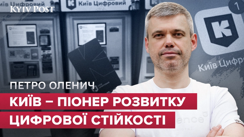 Петро Оленич: Київ - піонер розвитку цифрової стійкості