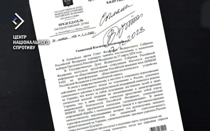 Українські активісти перехопили листування очільника Держдуми РФ з Путіним
