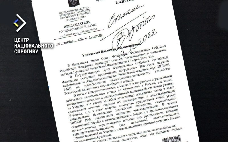 Українські активісти перехопили листування очільника Держдуми РФ з Путіним