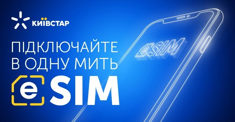 Підключення eSIM з контрактом за допомогою BankID та «Дія»