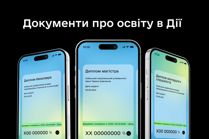 У "Дії" з’явилися документи про освіту