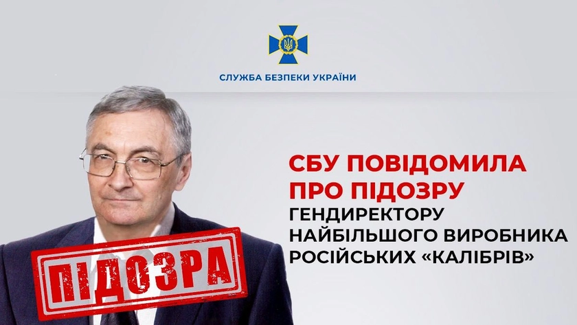 Гендиректору найбільшого виробника російських «Калібрів» повідомили про підозру