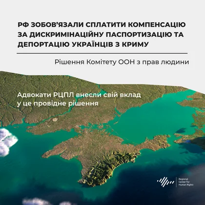 Росію зобов'язали сплатити компенсацію за паспортизацію та депортацію українців з Криму