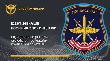 ГУР назвало імена більше 30 воєнних злочинців, які обстрілюють Україну ракетами