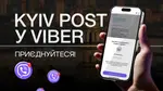 Kyiv Post українською тепер і в месенджері Viber: чому варто підписатися