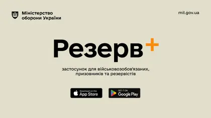 Понад 600 тисяч українців оновили свої дані у застосунку Резерв+