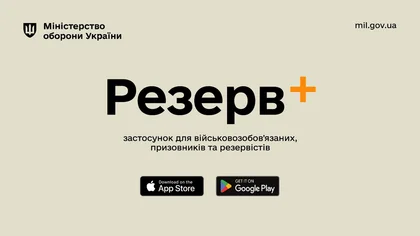 Понад 600 тисяч українців оновили свої дані у застосунку Резерв+