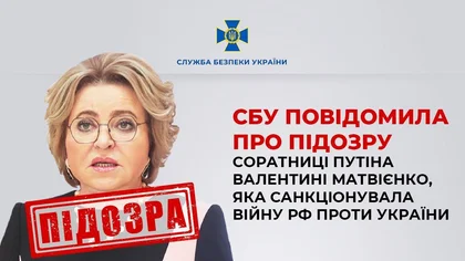 Голові Ради Федерації РФ та соратниці Путіна повідомили про підозру