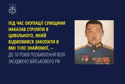 Російського командира, який наказав убити цивільного на Сумщині, засудили до ув'язнення