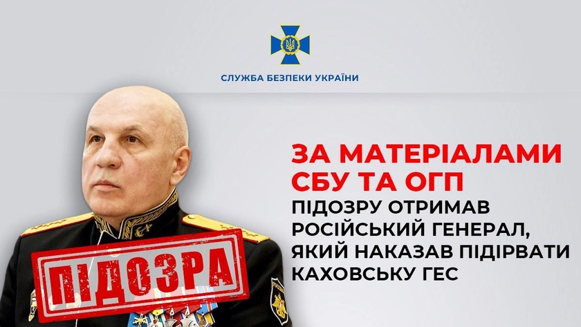 За руйнування дамби Каховської ГЕС оголошено підозру генерал-полковнику Збройних сил РФ