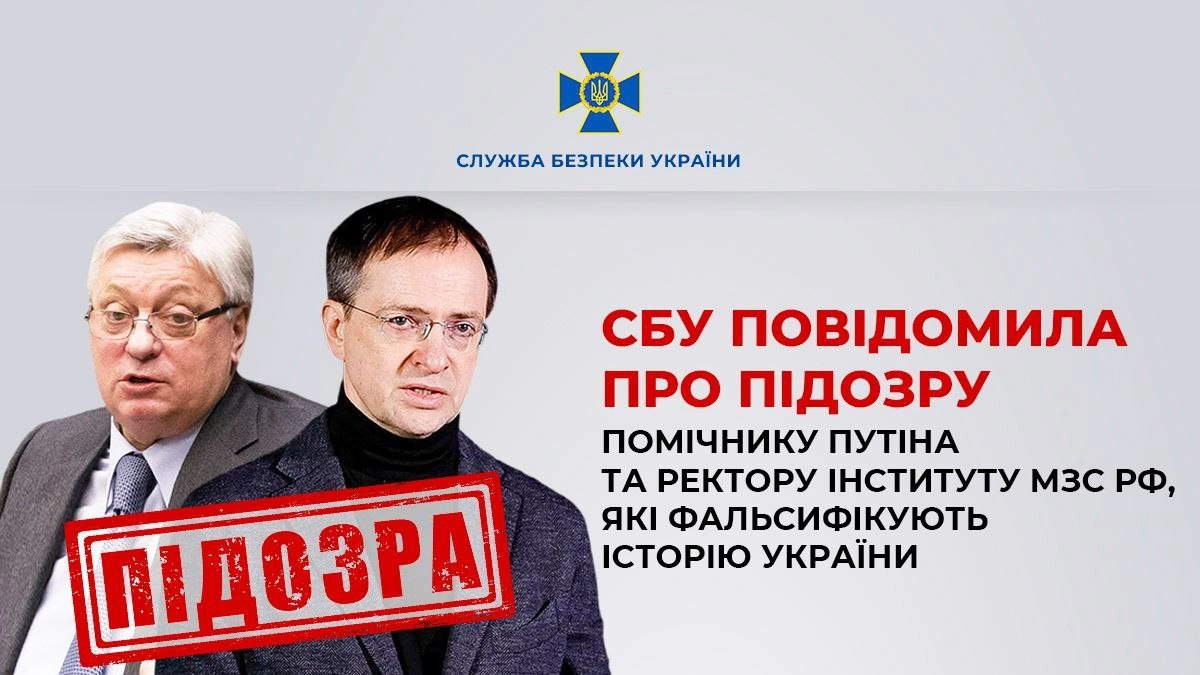 Оголошено підозру помічнику Путіна та ректору інституту МЗС РФ