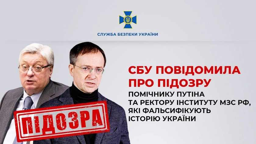 Оголошено підозру помічнику Путіна та ректору інституту МЗС РФ
