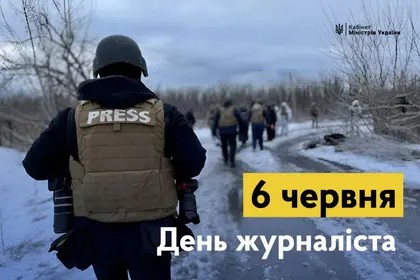 В Україні сьогодні відзначають День журналіста