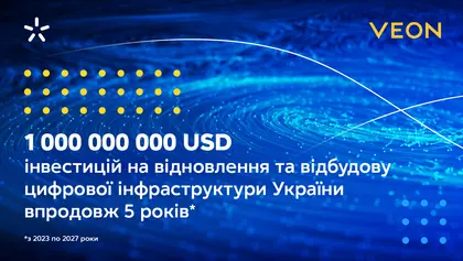 VEON та Київстар оголошують про збільшення інвестицій в Україну до 1 мільярда доларів США