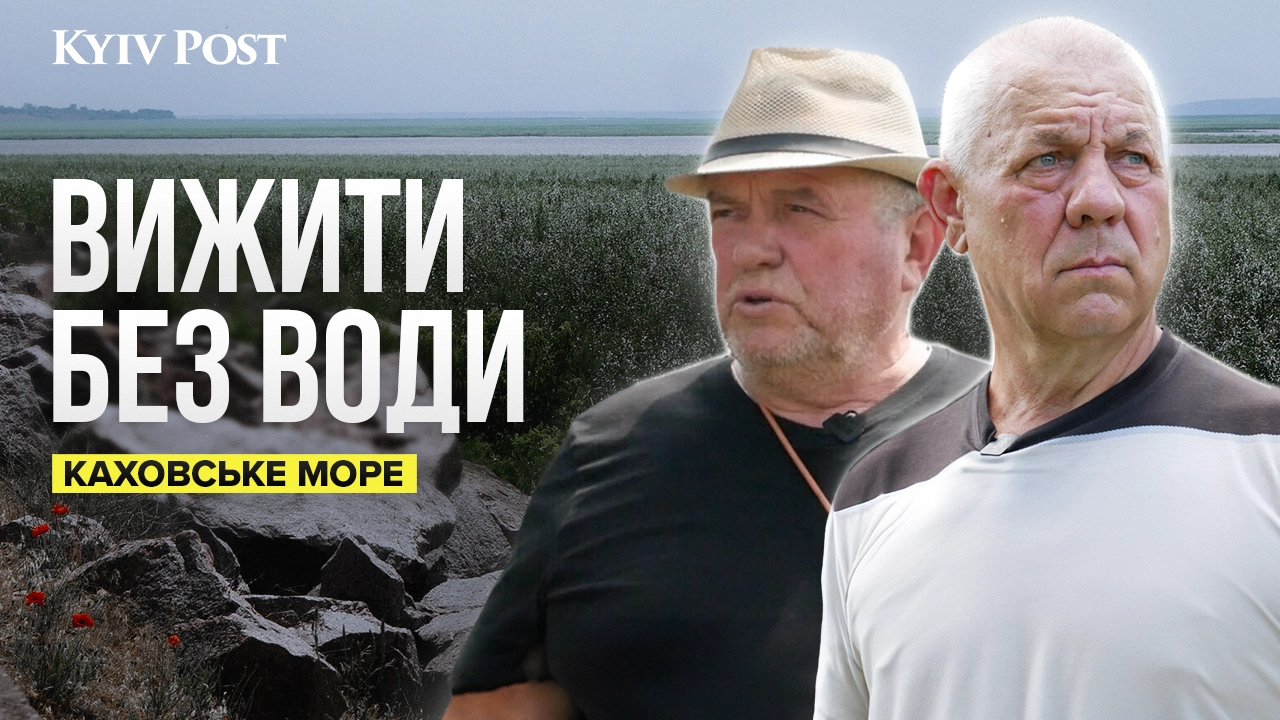 Без води: як виживають сотні тисяч українців на березі колишнього Каховського водосховища