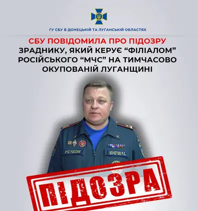 СБУ викрила зрадника, який очолив філіал російського «МЧС» на окупованій Луганщині