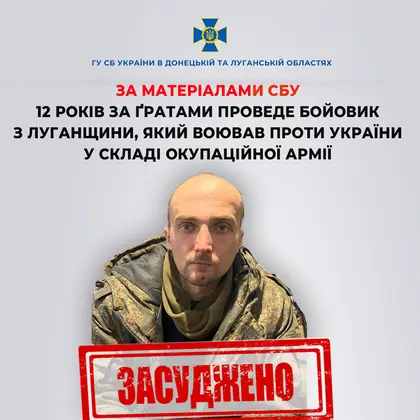 На 12 років ув'язнили бойовика з Луганщини, який воював проти України