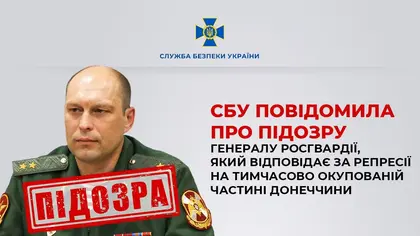 Оголосили про підозру генералу Росгвардії, який відповідає за репресії на Донеччині