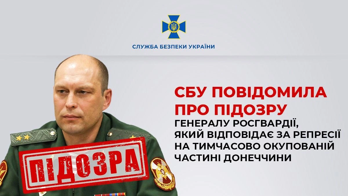 Оголосили про підозру генералу Росгвардії, який відповідає за репресії на Донеччині