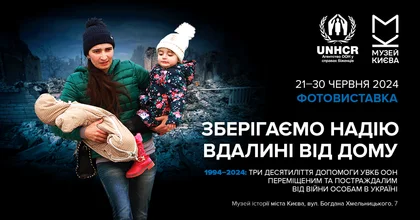 У Києві відкрилася виставка, присвячена підтримці ООН біженців в Україні - фото