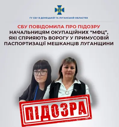 СБУ викрила двох керівниць, які здійснюють примусову паспортизацію на Луганщині