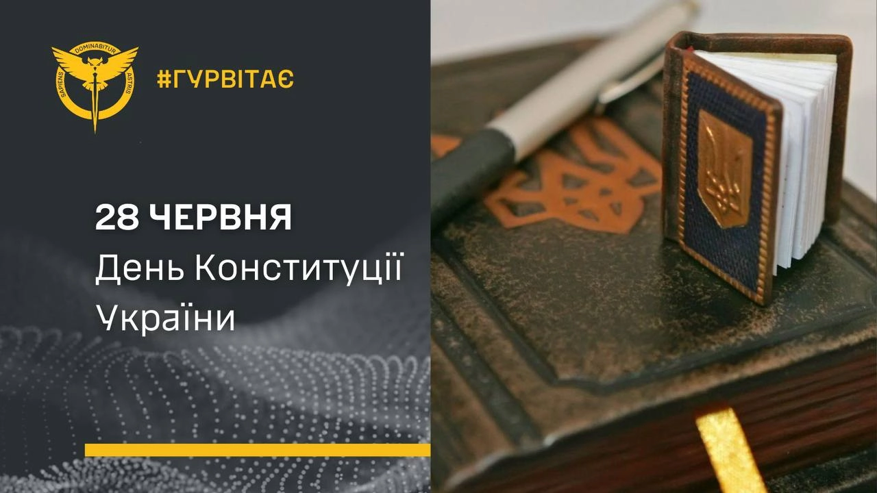 В Україні сьогодні відзначають День Конституції