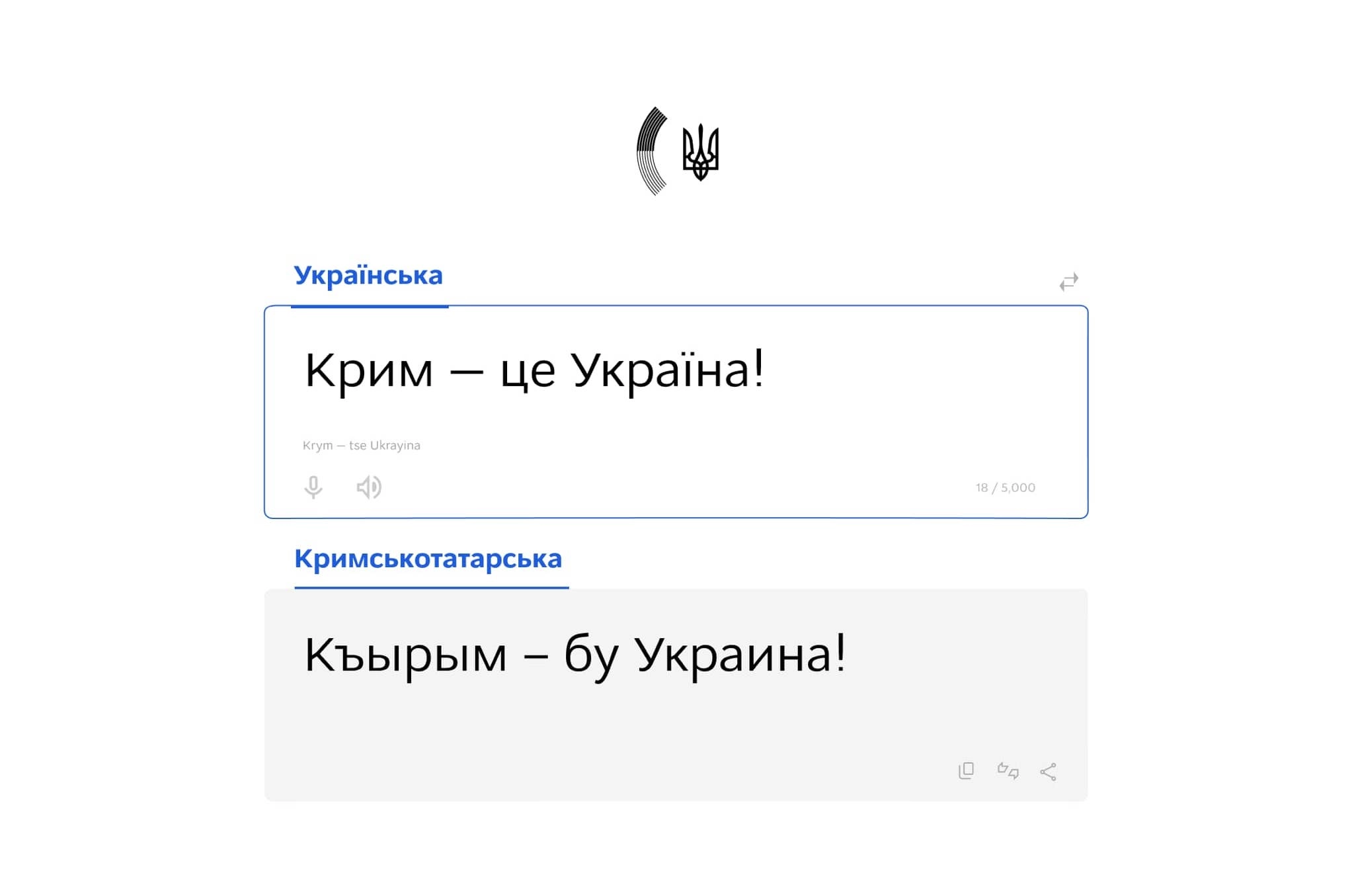 У Google Translate з'явилась кримськотатарська мова