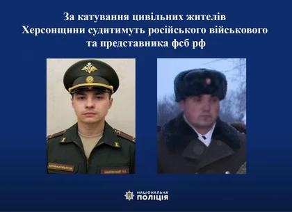 Російського військового та представника ФСБ РФ судитимуть за катування українців