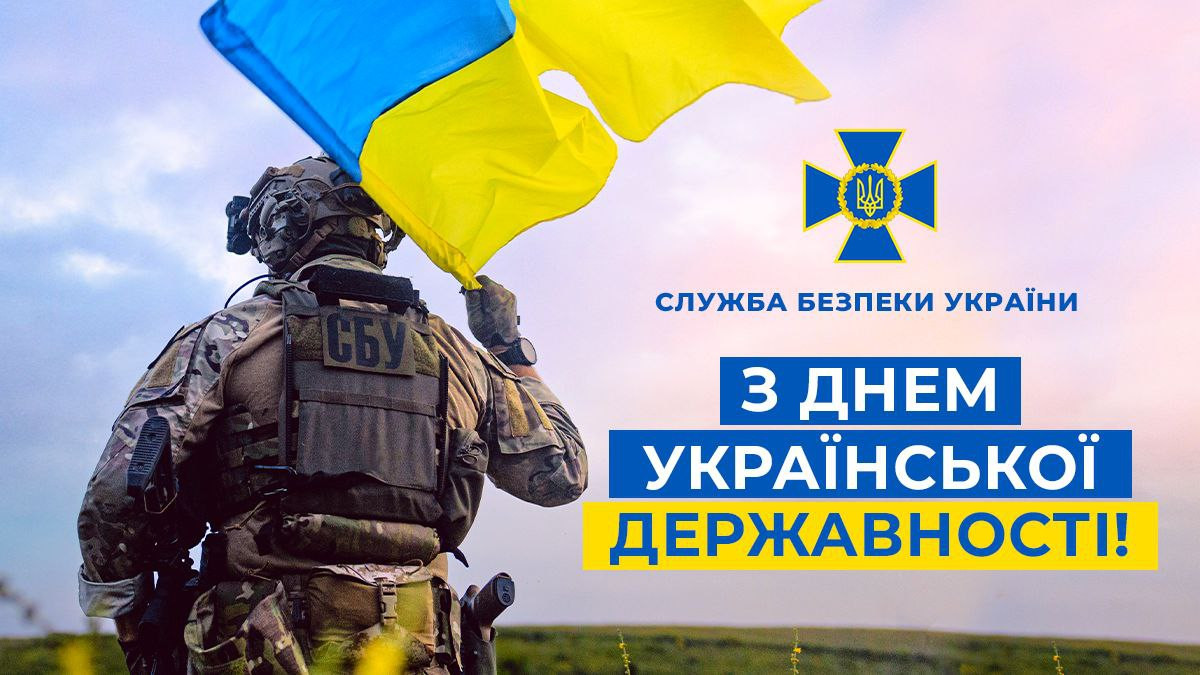 В Україні сьогодні відзначається День Української Державності