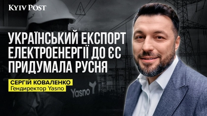 «Гарантувати світло можна лише після війни» - Сергій Коваленко про дефіцит енергії та прогноз на зиму