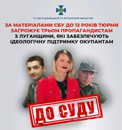 СБУ зібрала доказову базу щодо колаборантів-пропагандистів із "ЛНР"