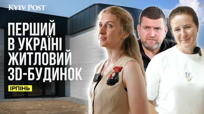 На Київщині родині загиблого воїна передали перший в Україні 3D-будинок