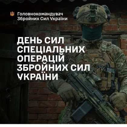 В Україні сьогодні відзначають День Сил спеціальних операцій