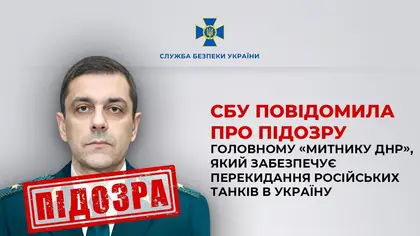 Головному митнику “ДНР” оголосили про підозру за перекидання танків в Україну