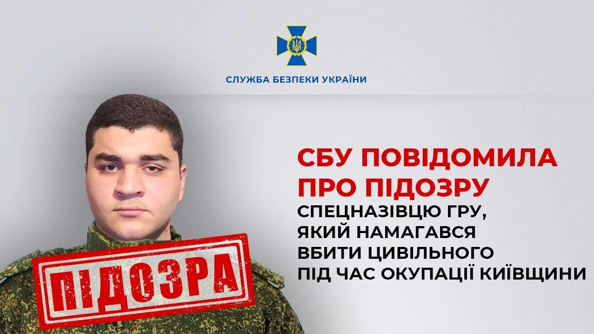 СБУ встановила особу спецпризначенця ГРУ, який катував жителя Київщини