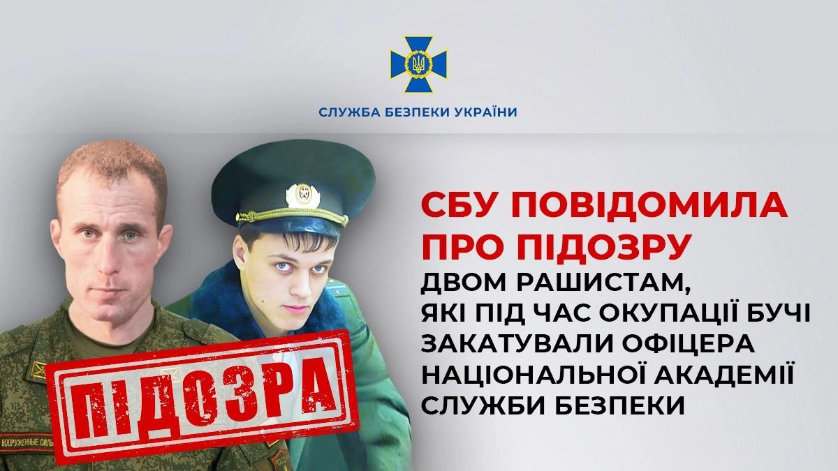 СБУ повідомила про підозру двом росіянам, які закатували офіцера Національної академії СБУ